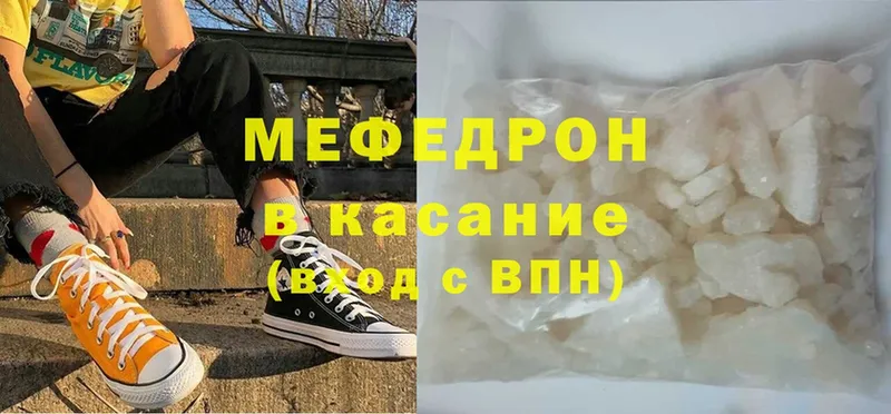 МЕФ mephedrone  Северск 